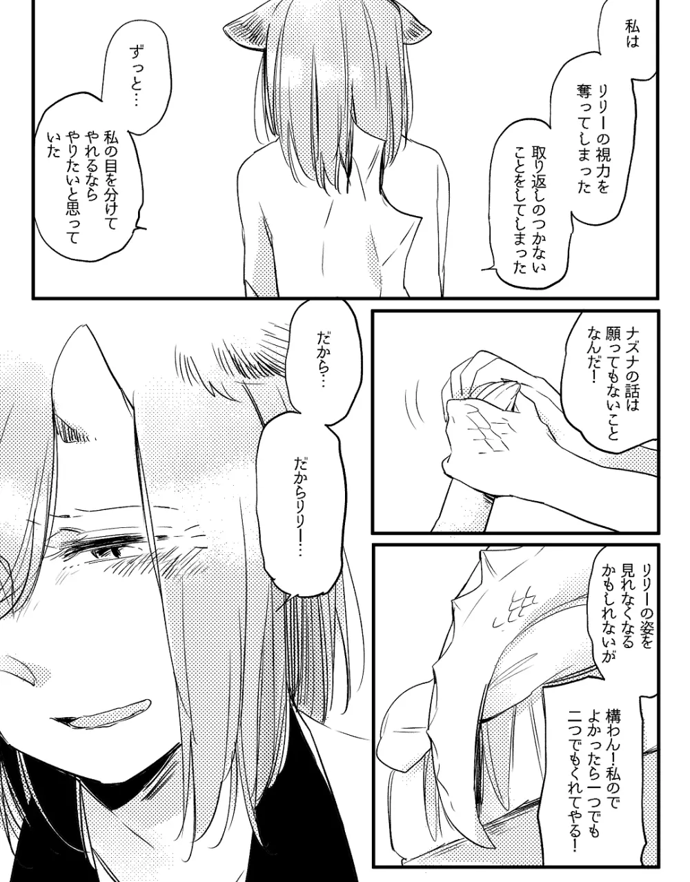 ぼっち怪物と盲目少女 Page.606