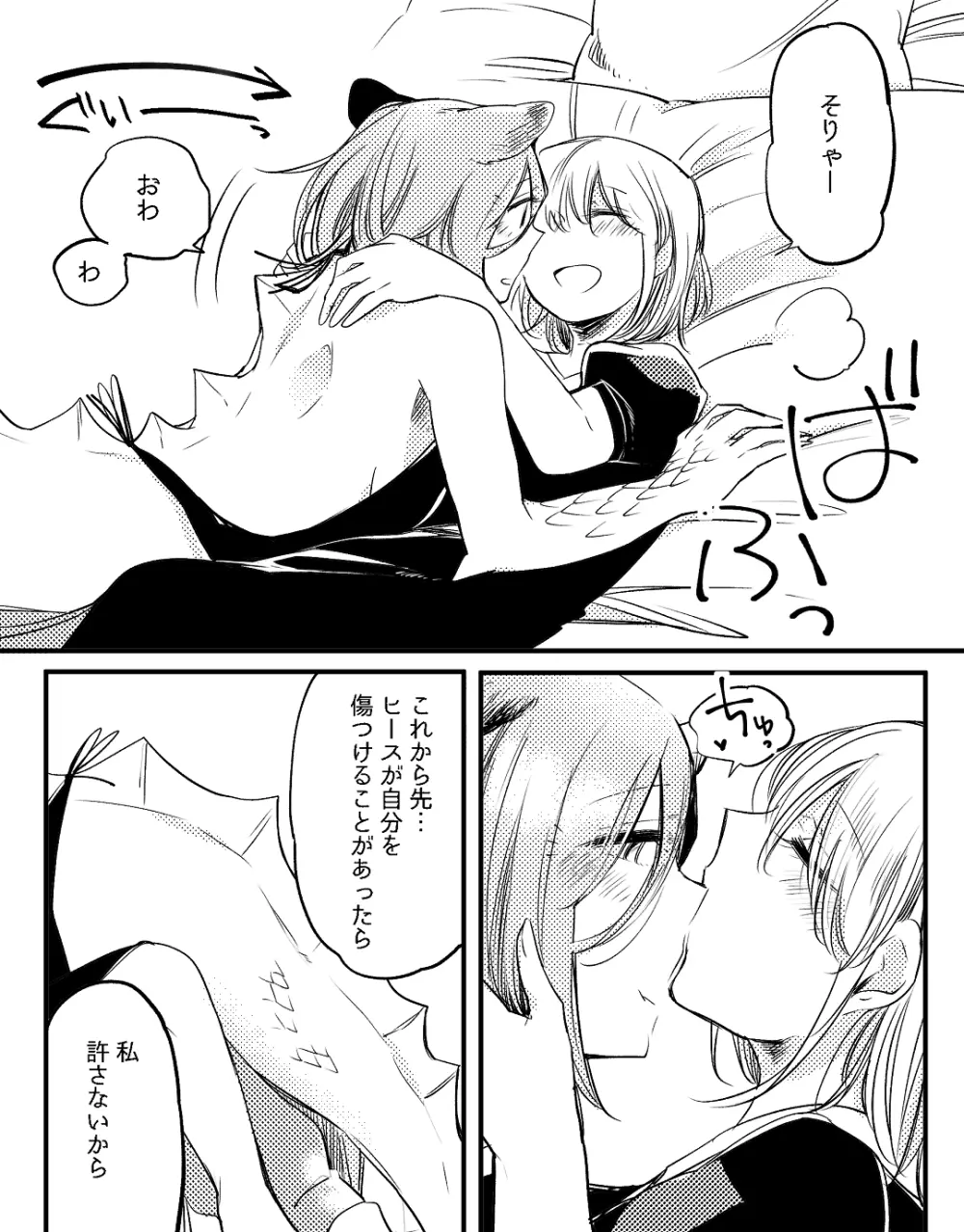 ぼっち怪物と盲目少女 Page.613