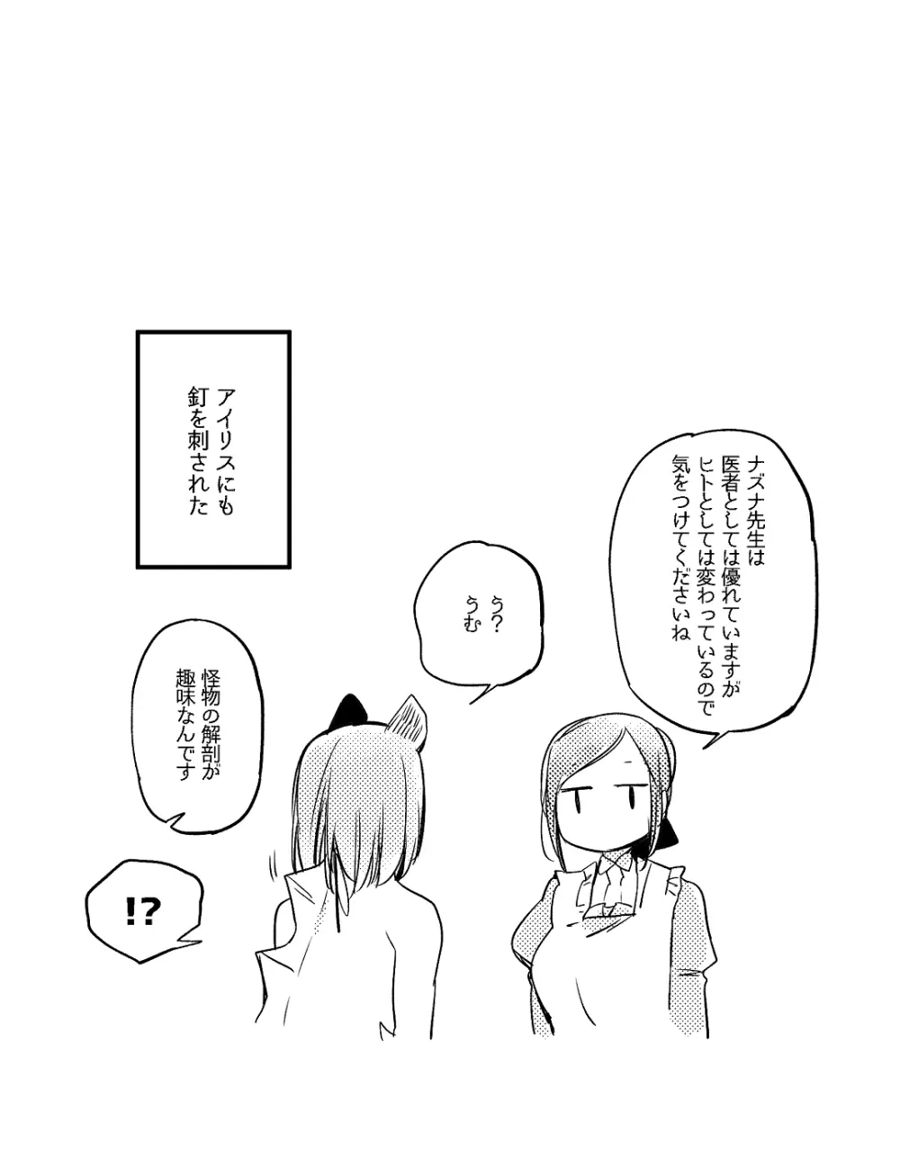 ぼっち怪物と盲目少女 Page.619