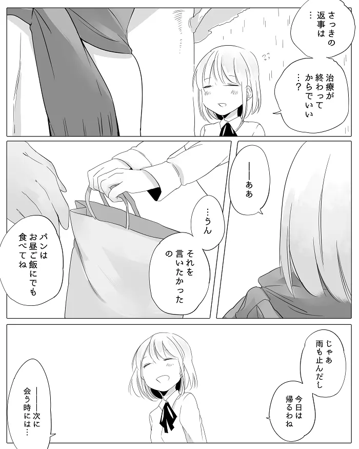 ぼっち怪物と盲目少女 Page.62