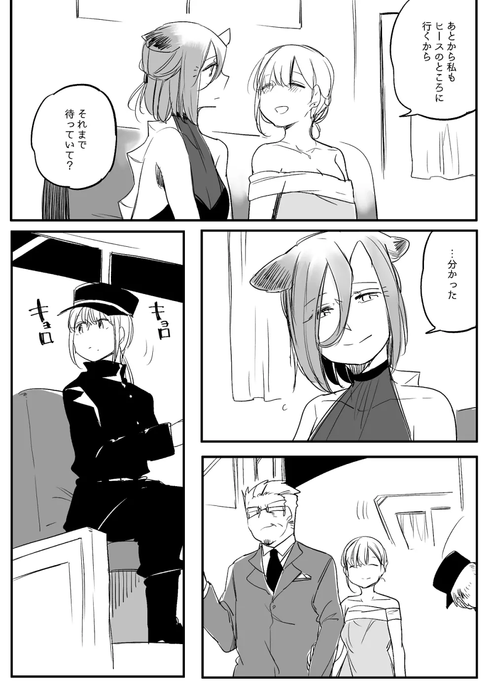 ぼっち怪物と盲目少女 Page.631