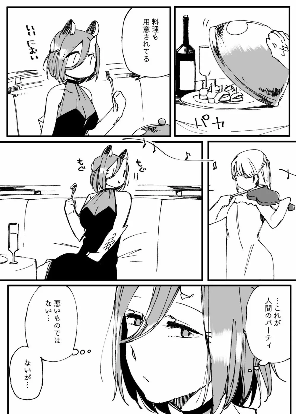 ぼっち怪物と盲目少女 Page.653