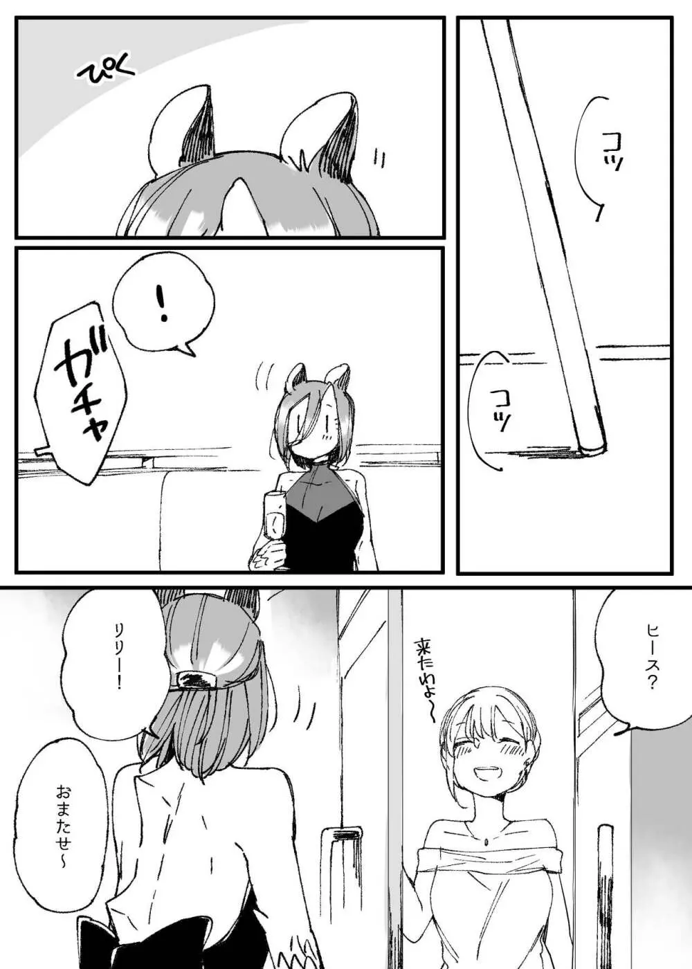 ぼっち怪物と盲目少女 Page.659