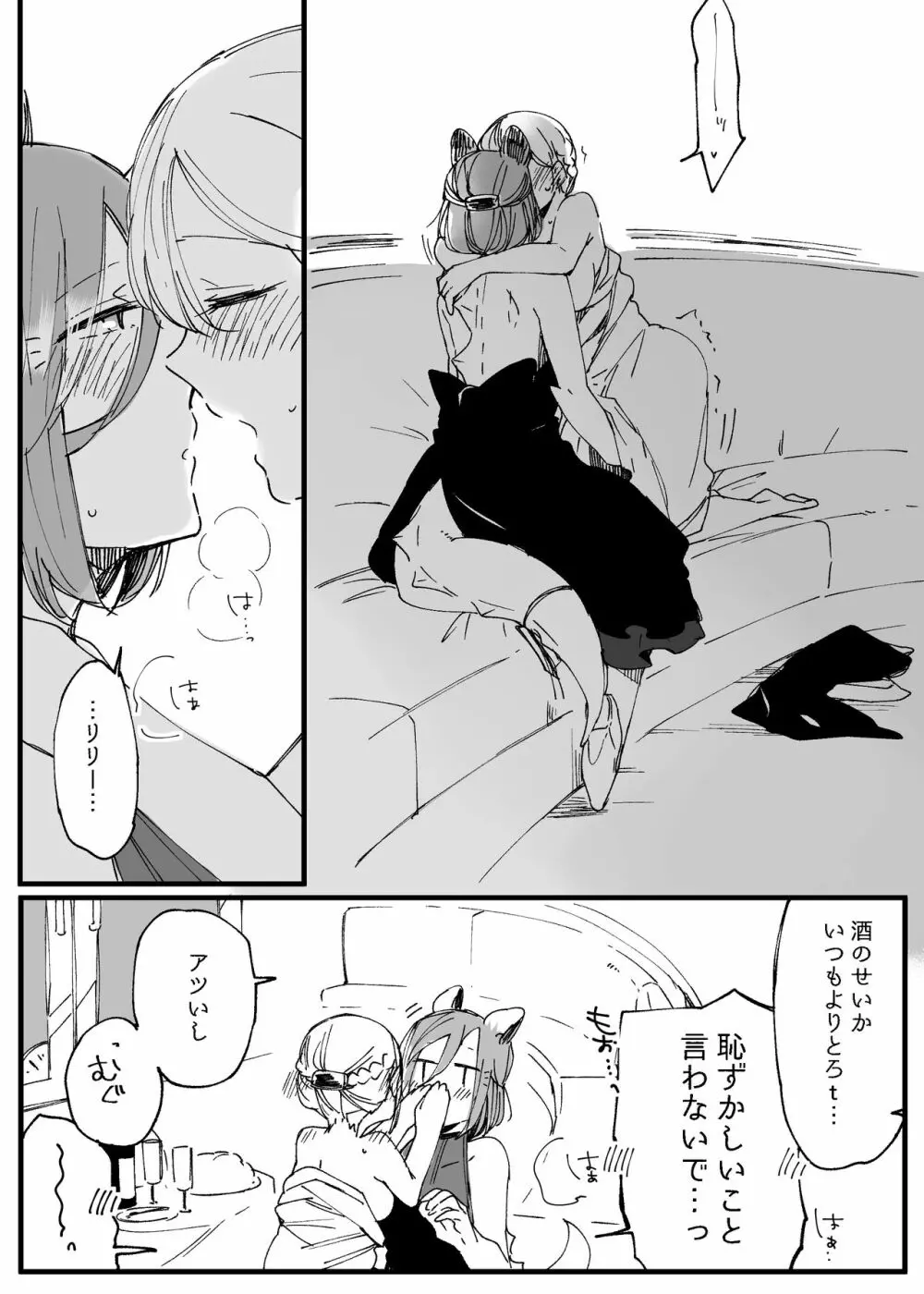 ぼっち怪物と盲目少女 Page.666