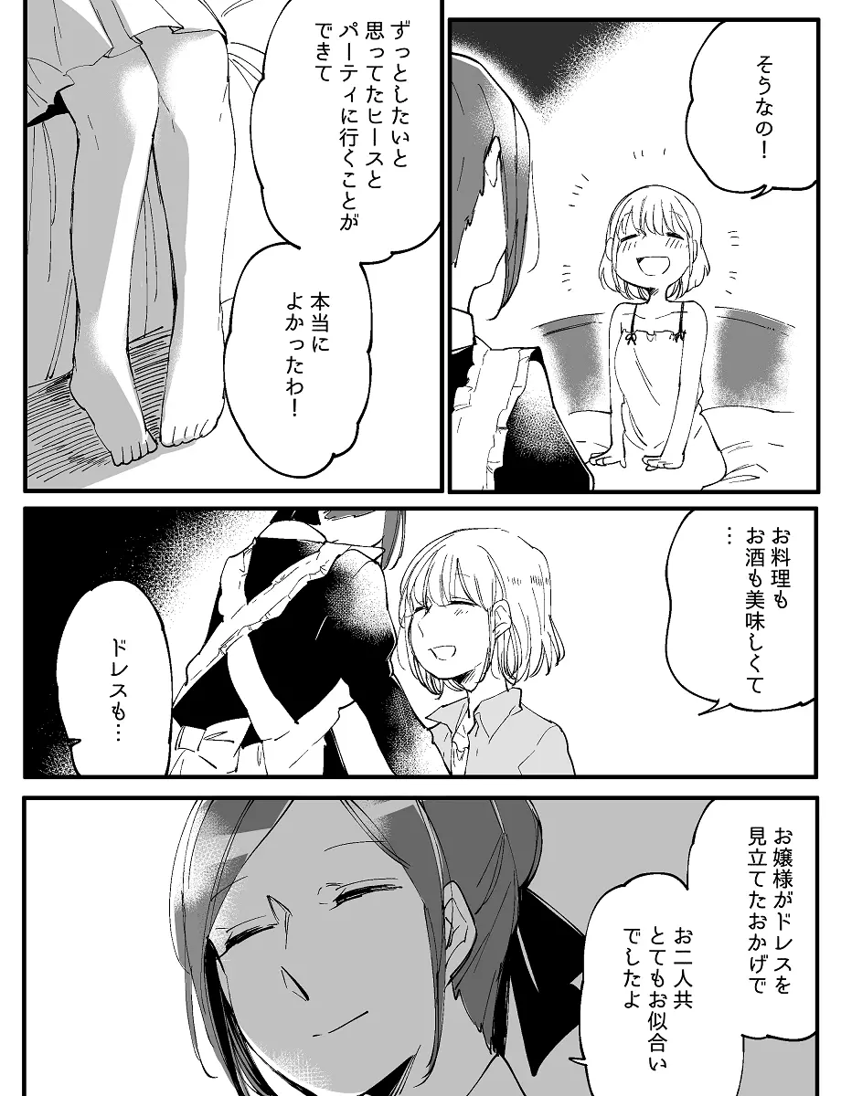 ぼっち怪物と盲目少女 Page.675