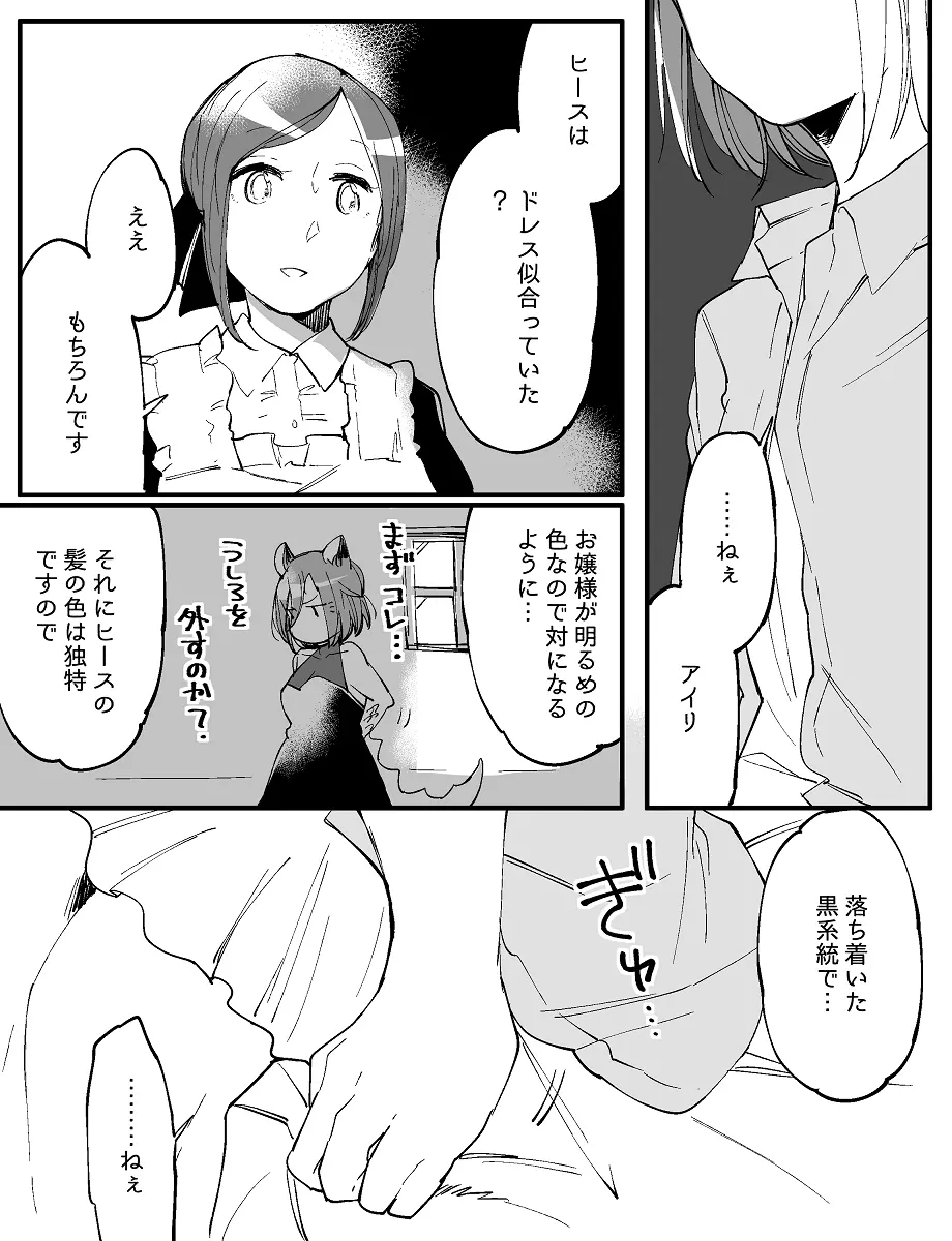 ぼっち怪物と盲目少女 Page.676