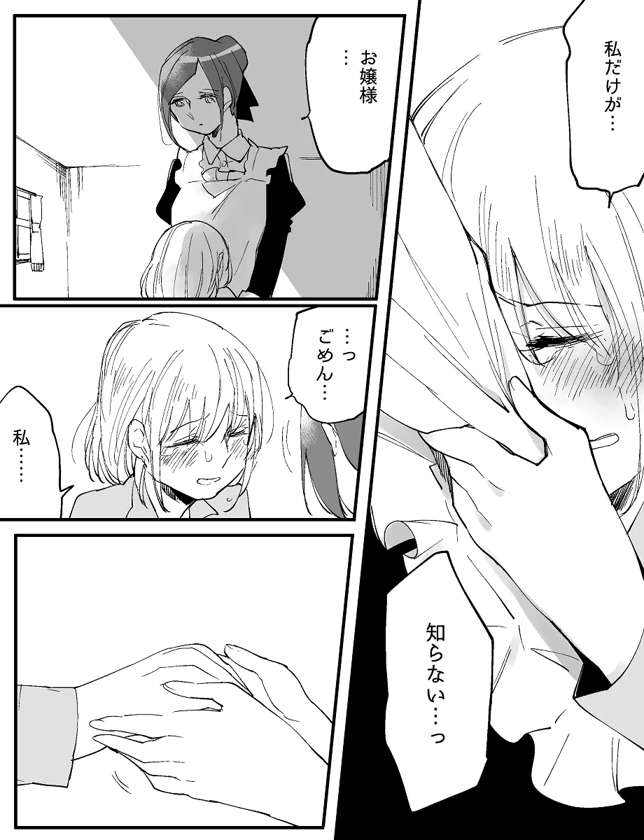 ぼっち怪物と盲目少女 Page.678