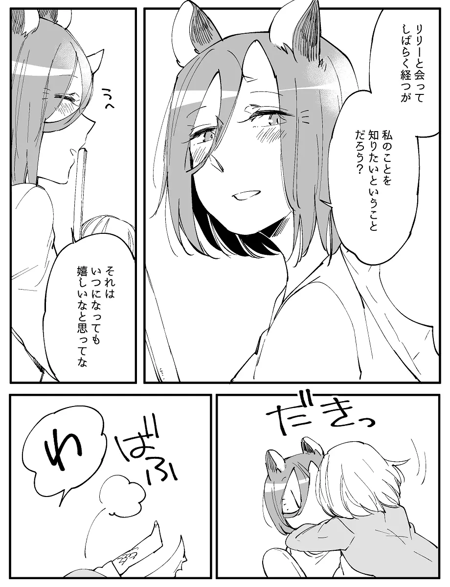 ぼっち怪物と盲目少女 Page.685