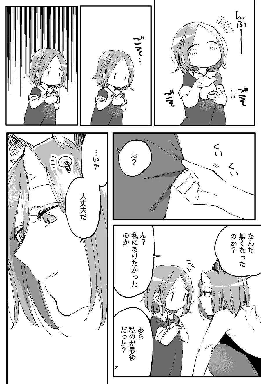 ぼっち怪物と盲目少女 Page.698