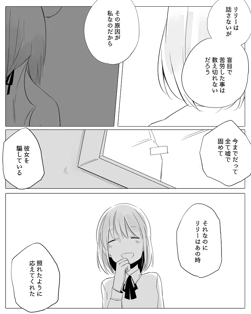 ぼっち怪物と盲目少女 Page.71