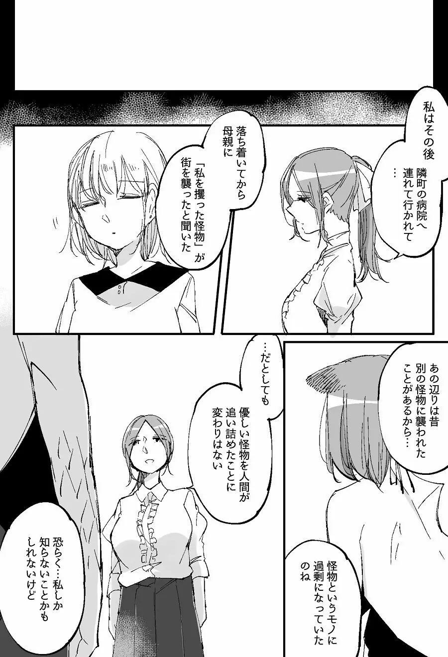 ぼっち怪物と盲目少女 Page.719