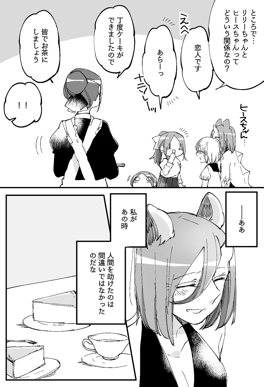 ぼっち怪物と盲目少女 Page.723