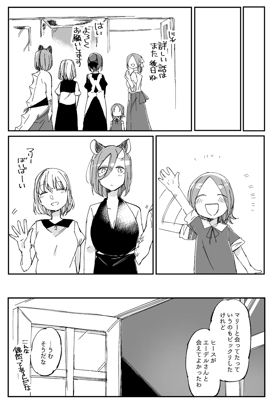 ぼっち怪物と盲目少女 Page.729