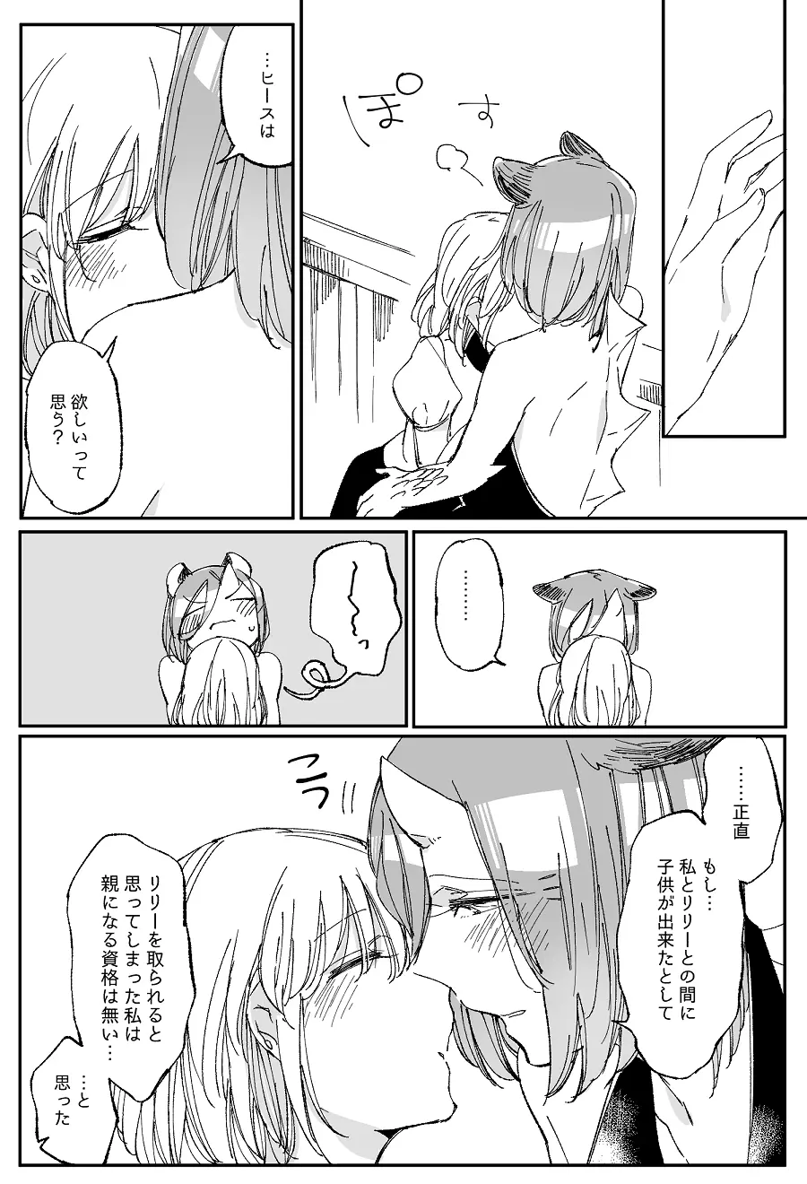 ぼっち怪物と盲目少女 Page.732