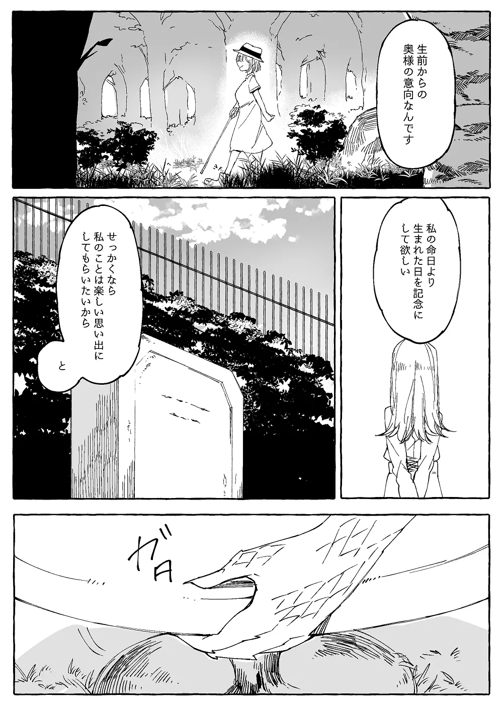 ぼっち怪物と盲目少女 Page.748