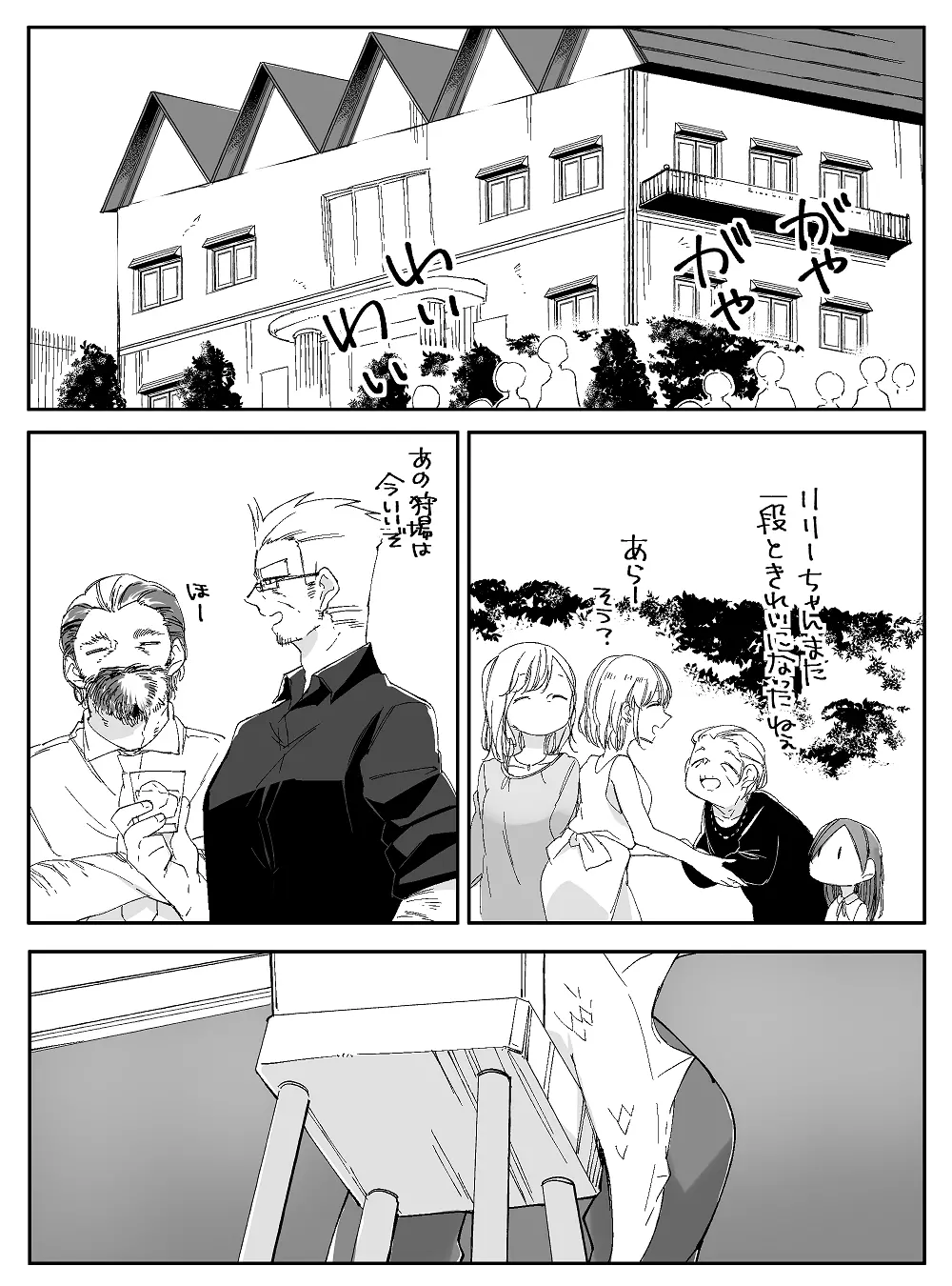 ぼっち怪物と盲目少女 Page.755