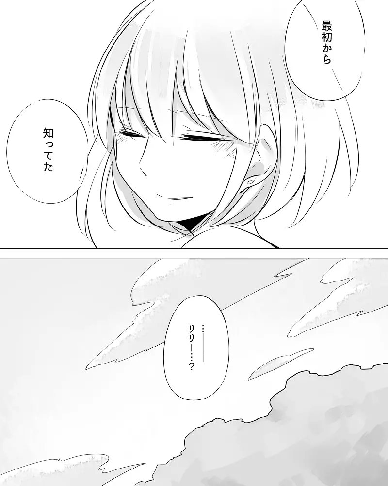 ぼっち怪物と盲目少女 Page.82