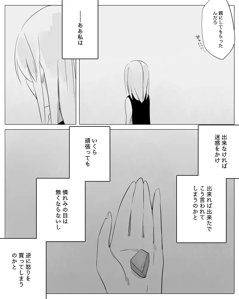 ぼっち怪物と盲目少女 Page.89