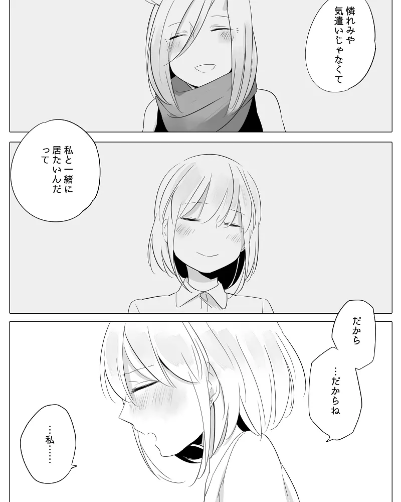 ぼっち怪物と盲目少女 Page.93