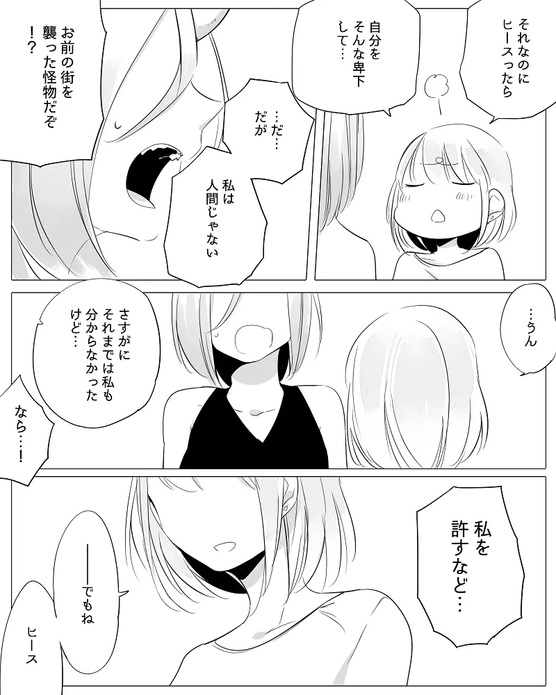 ぼっち怪物と盲目少女 Page.95