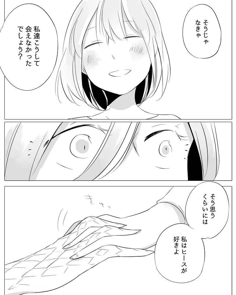 ぼっち怪物と盲目少女 Page.96