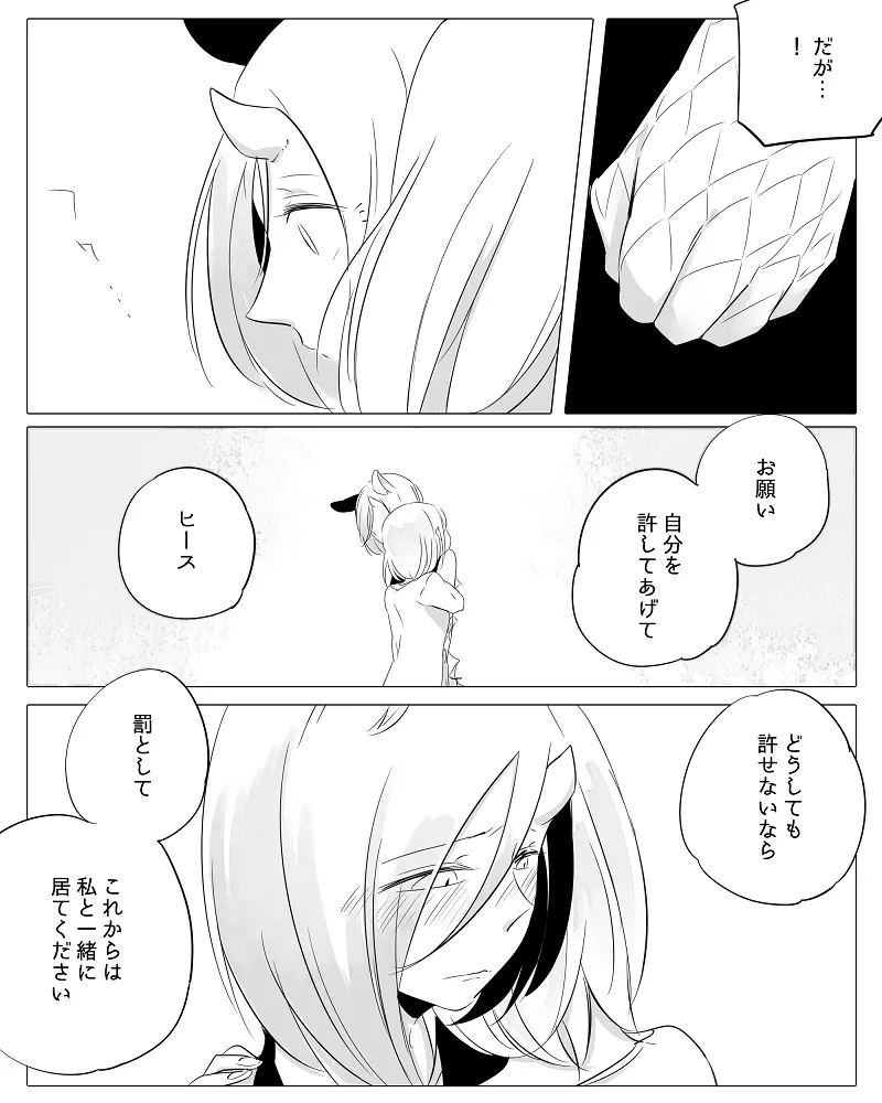 ぼっち怪物と盲目少女 Page.98