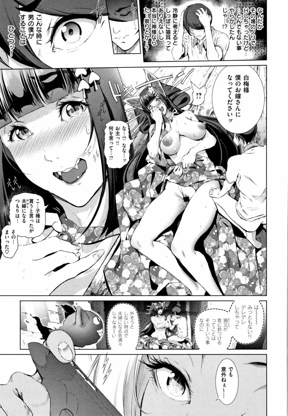 コスは淫らな仮面 商業版 Page.118