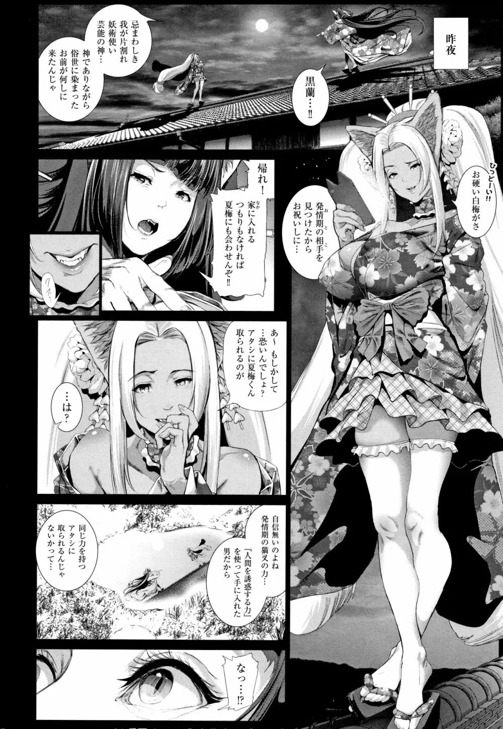 コスは淫らな仮面 商業版 Page.125