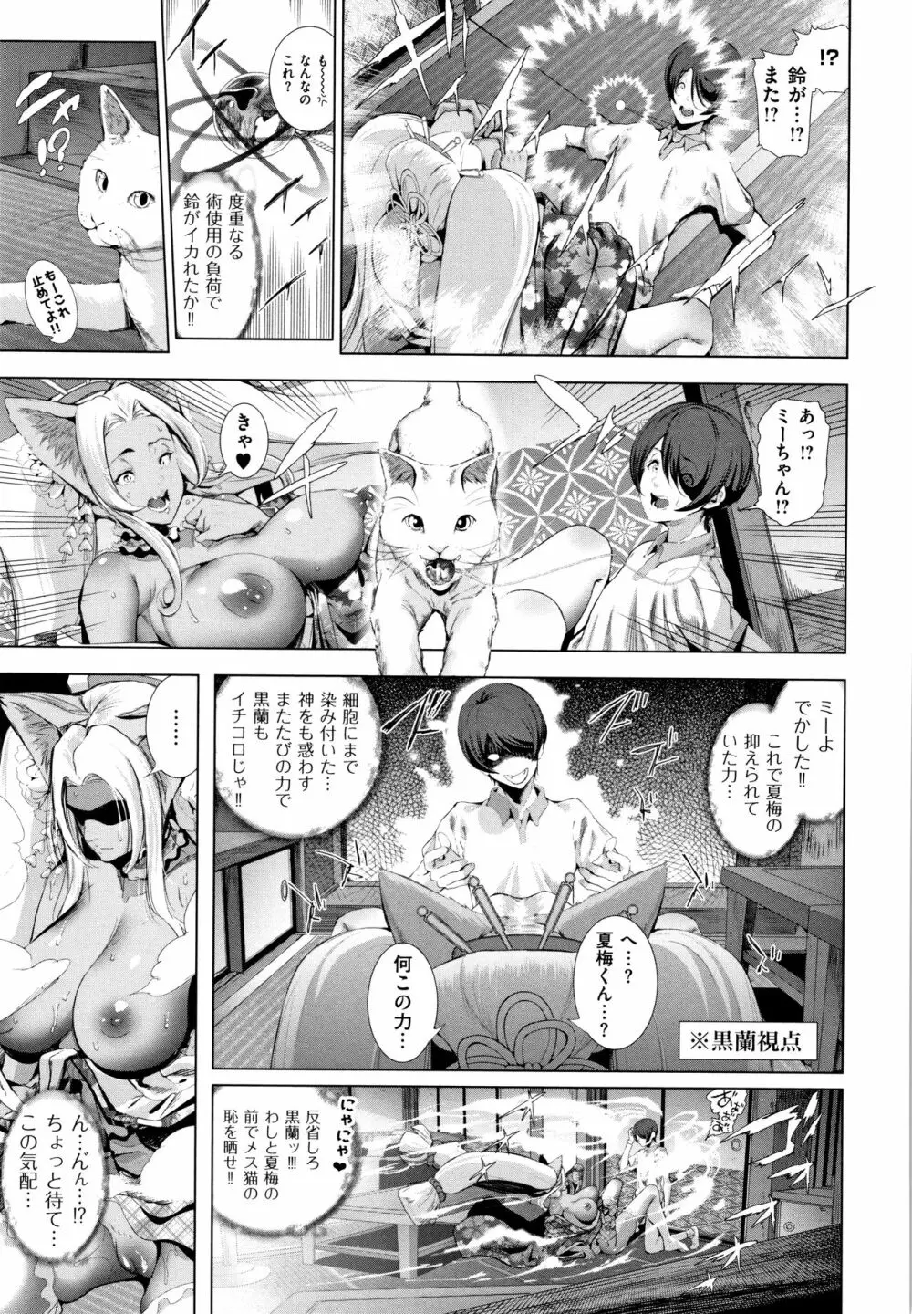 コスは淫らな仮面 商業版 Page.138