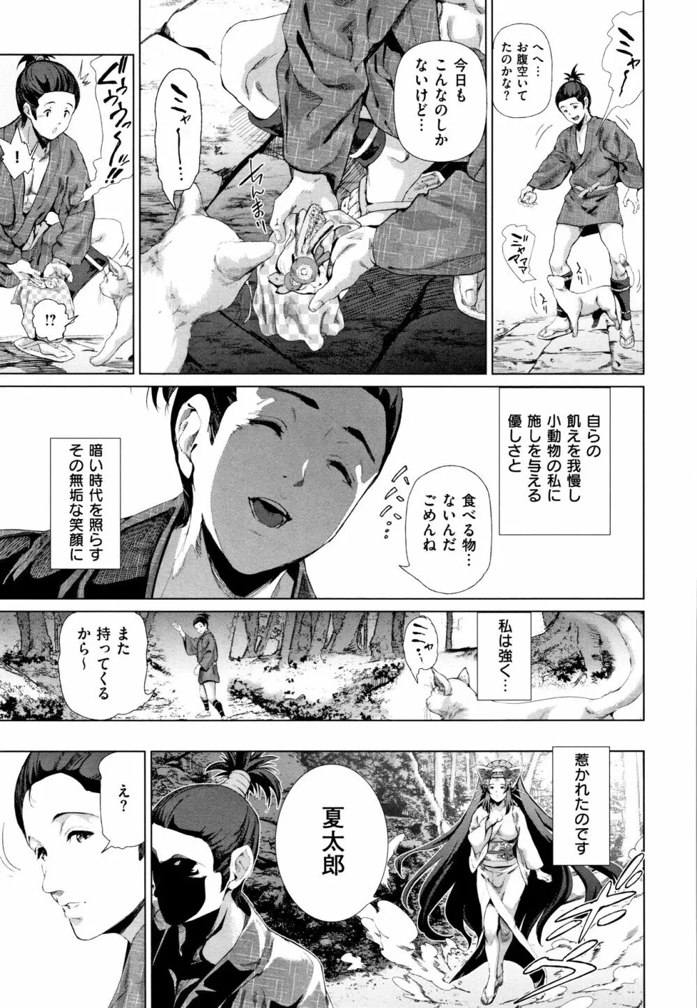 コスは淫らな仮面 商業版 Page.158