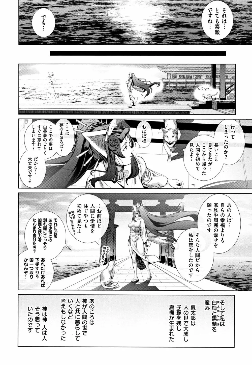 コスは淫らな仮面 商業版 Page.177