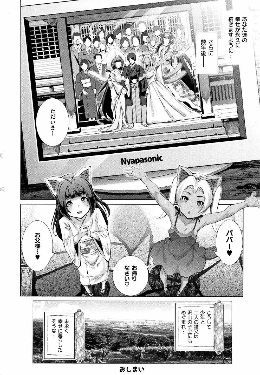 コスは淫らな仮面 商業版 Page.203