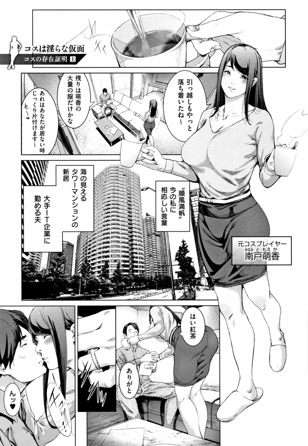 コスは淫らな仮面 商業版 Page.36