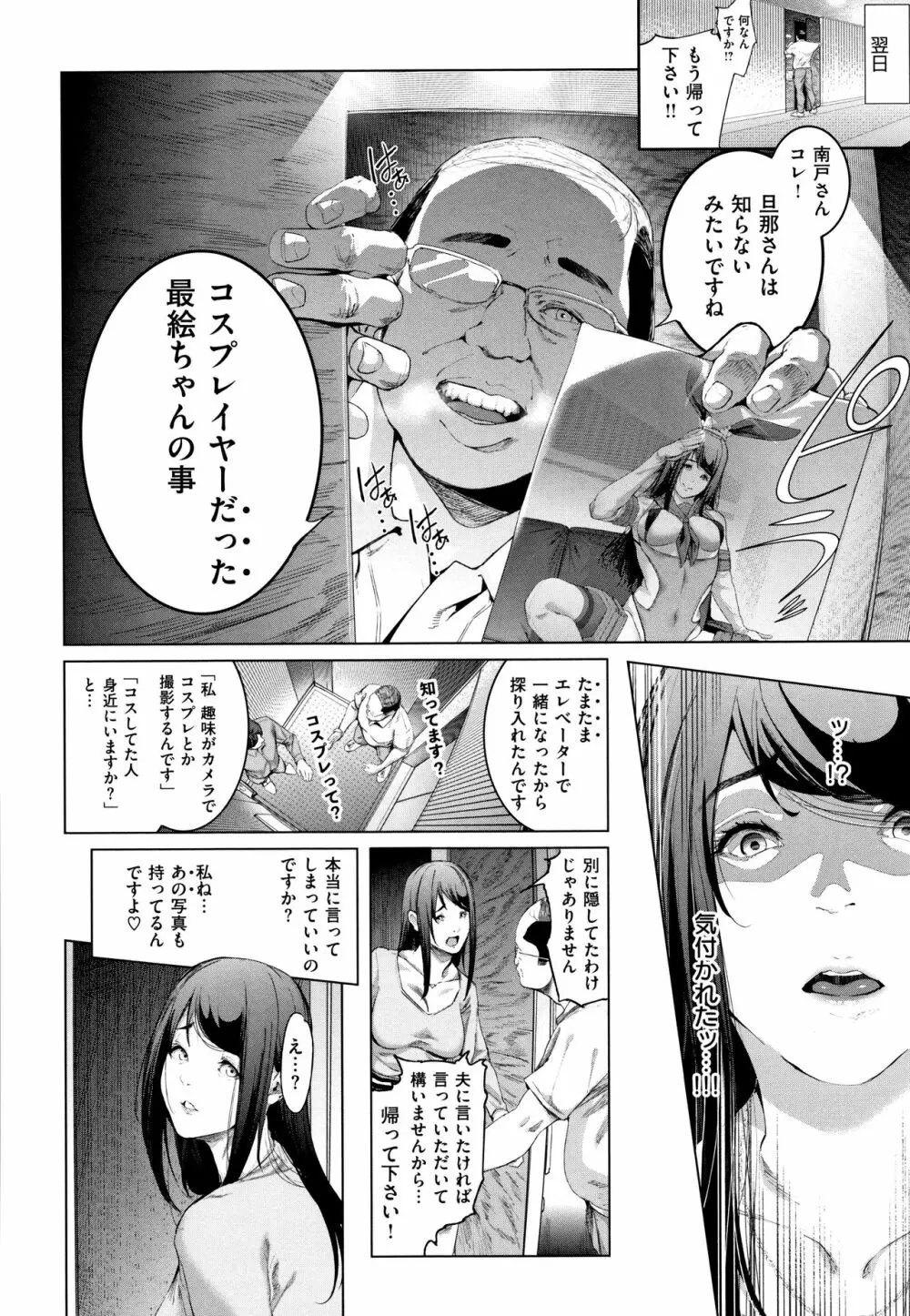 コスは淫らな仮面 商業版 Page.41