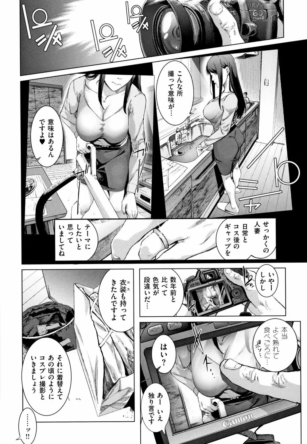 コスは淫らな仮面 商業版 Page.43