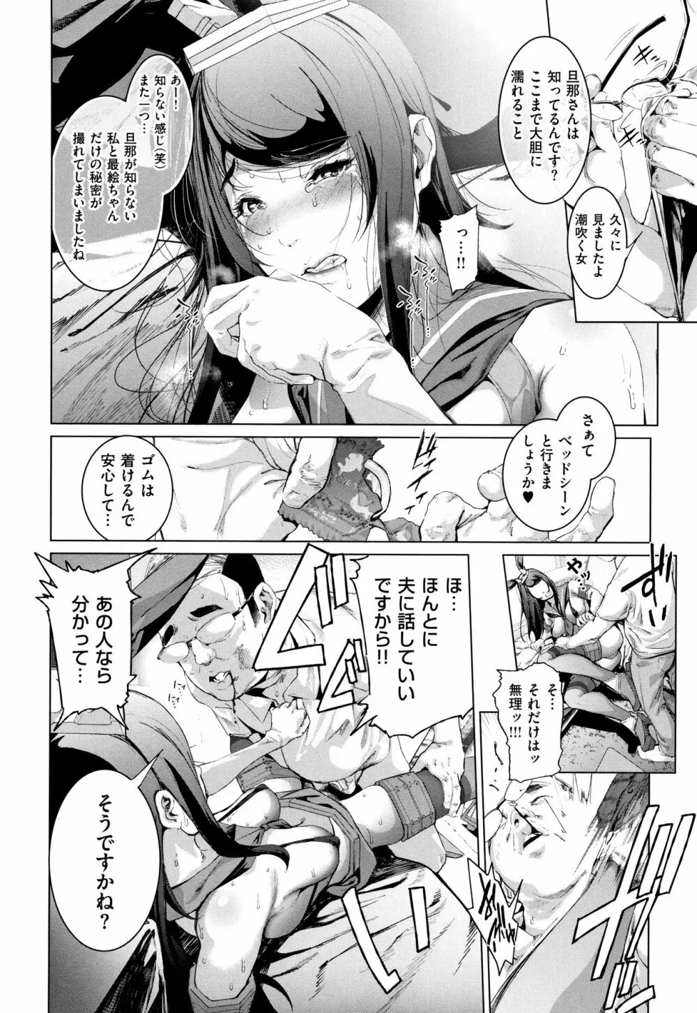 コスは淫らな仮面 商業版 Page.51