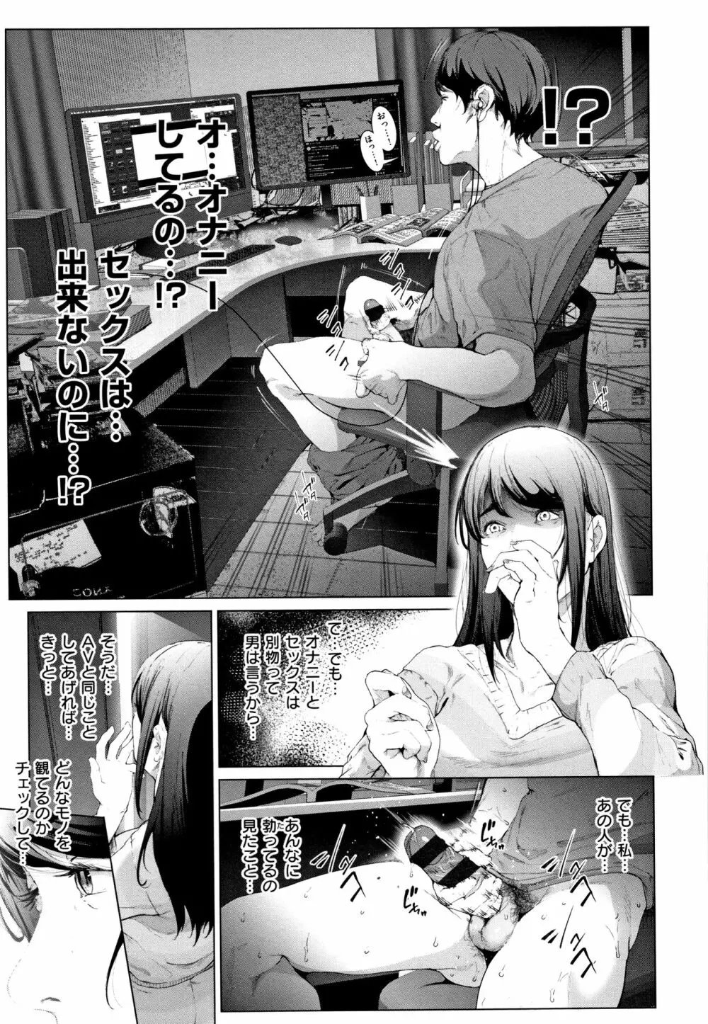 コスは淫らな仮面 商業版 Page.68