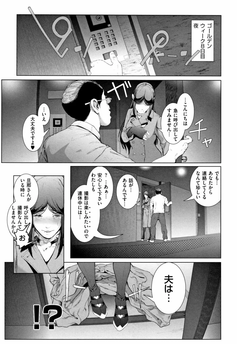 コスは淫らな仮面 商業版 Page.72