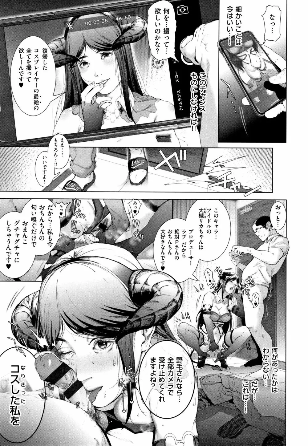 コスは淫らな仮面 商業版 Page.74