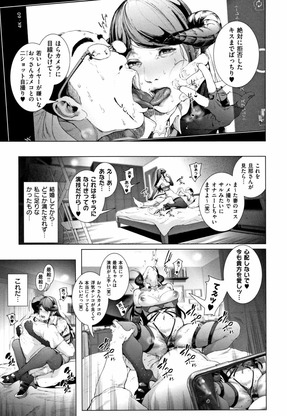 コスは淫らな仮面 商業版 Page.80