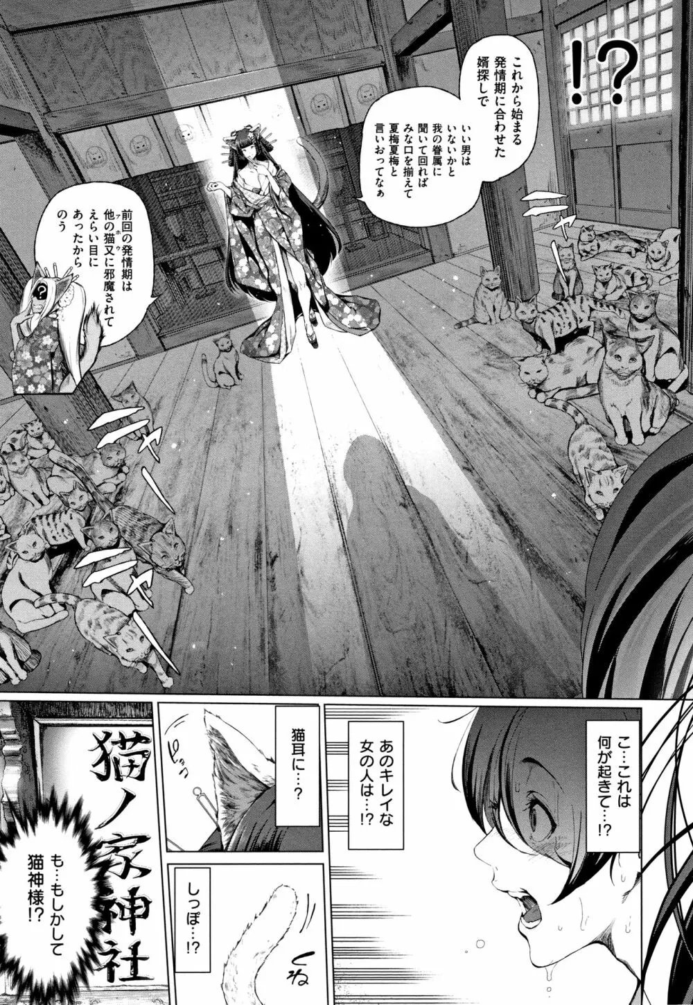 コスは淫らな仮面 商業版 Page.88