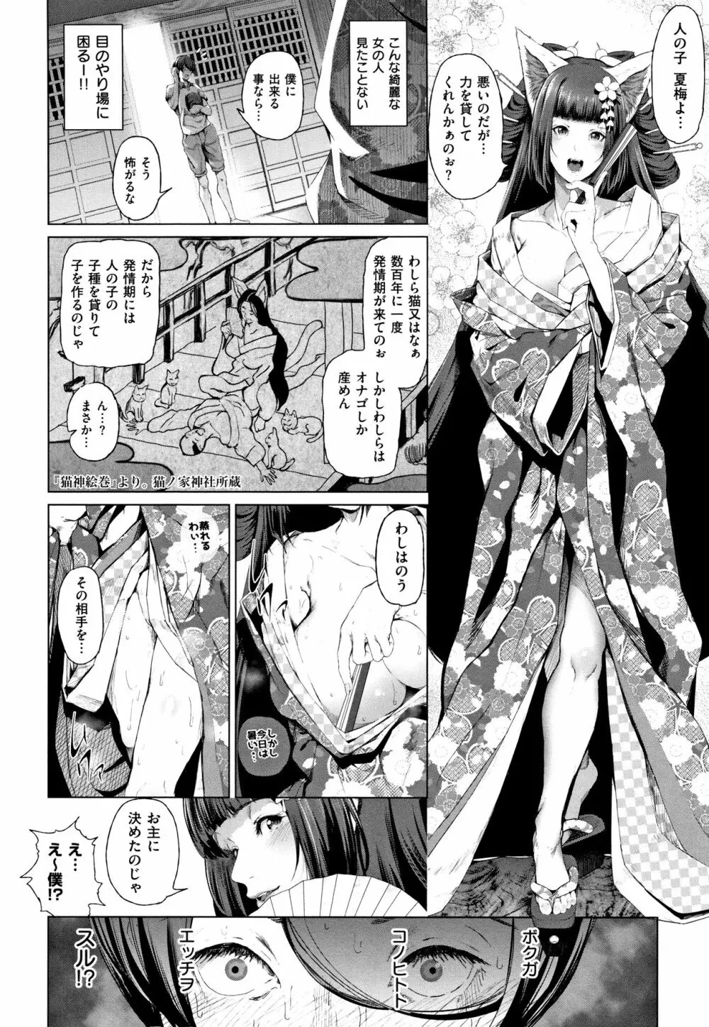 コスは淫らな仮面 商業版 Page.89