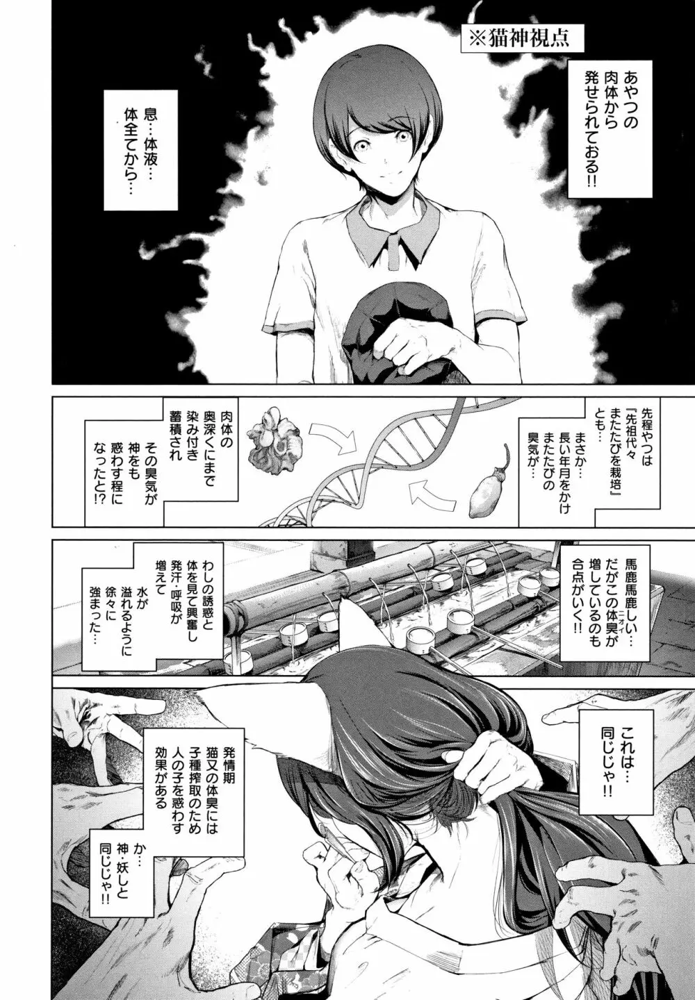 コスは淫らな仮面 商業版 Page.93