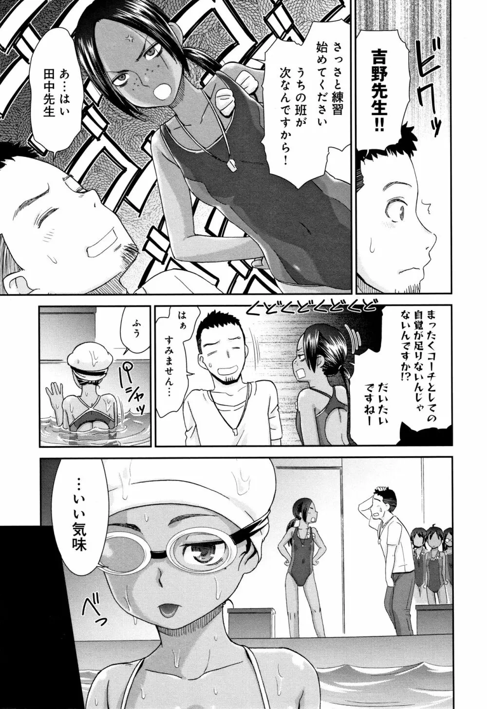 褐色マーメイド Page.10