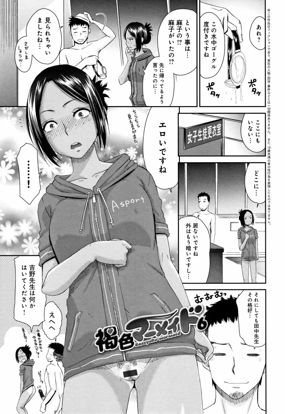 褐色マーメイド Page.106