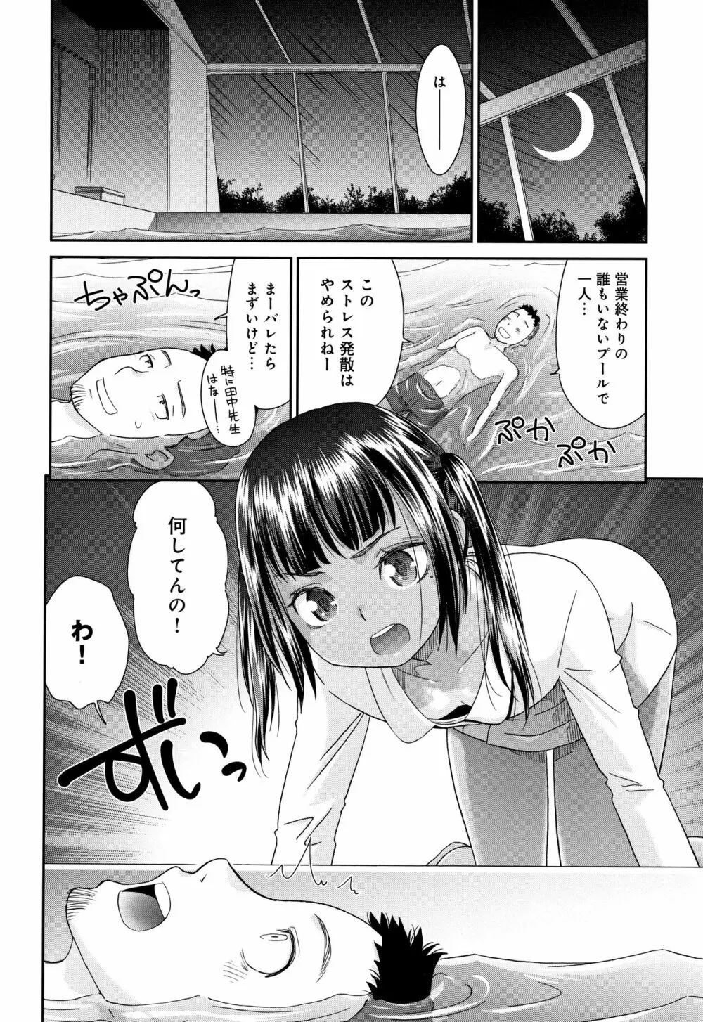 褐色マーメイド Page.11