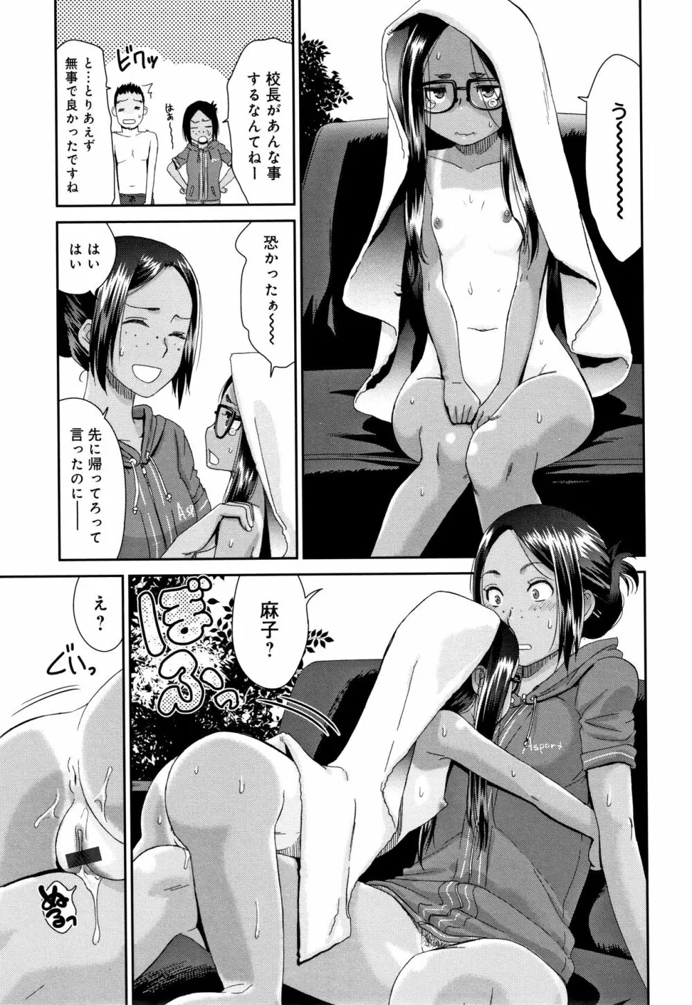 褐色マーメイド Page.112