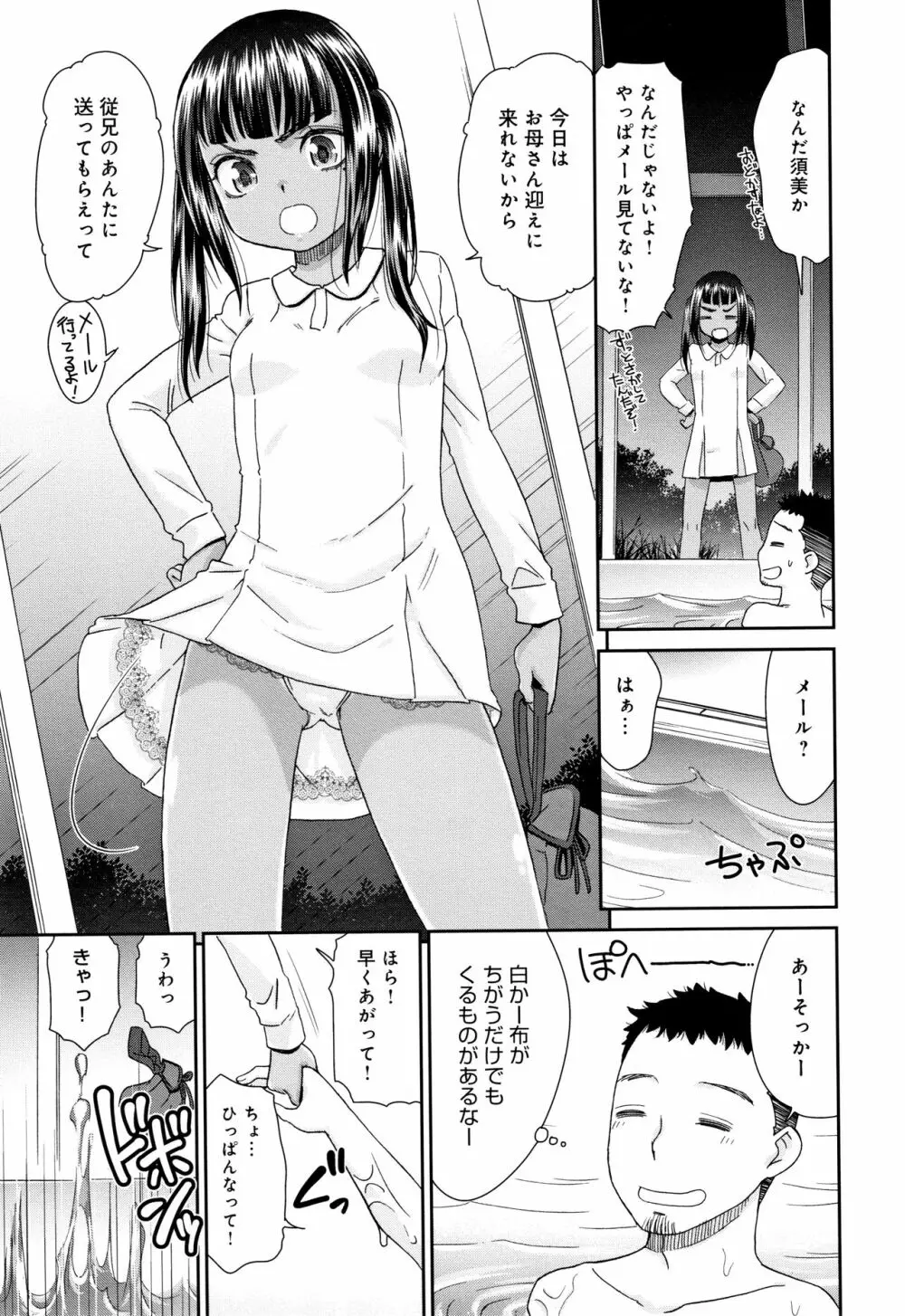 褐色マーメイド Page.12