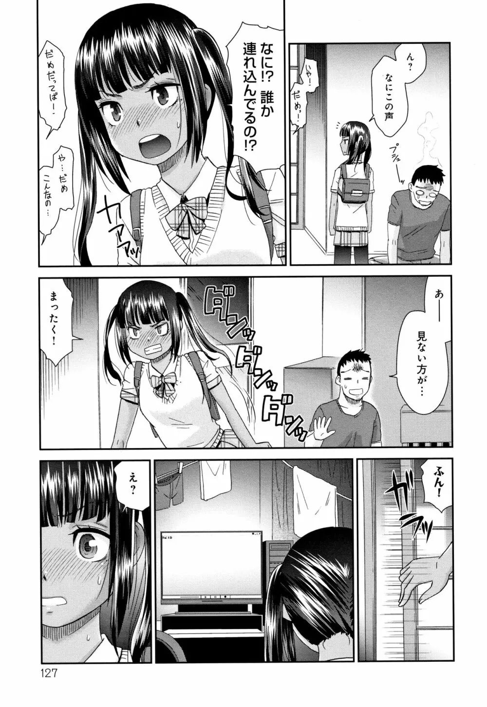 褐色マーメイド Page.128