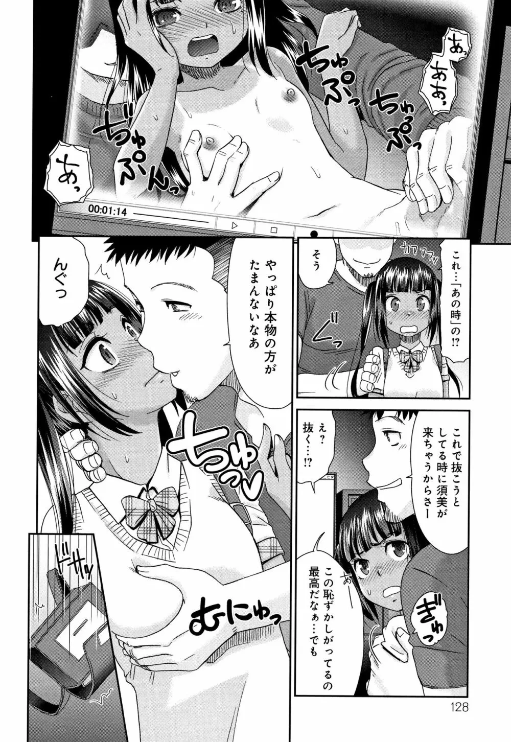 褐色マーメイド Page.129